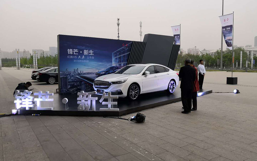 汽车活动（红旗H5上市）