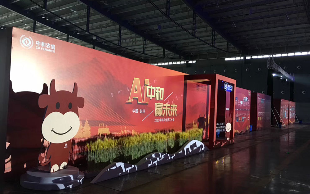 舞美活动（中和农信年会）